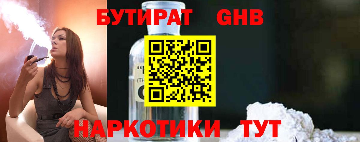 БУТИРАТ  БУТИРАТ 1.4BDO  Вход с VPN  Дзержинский 