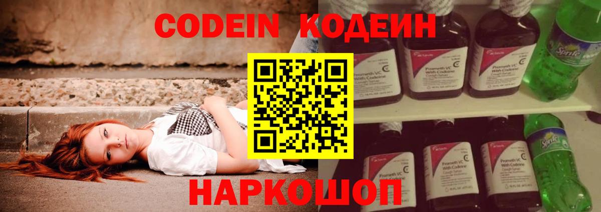 Кодеин напиток Lean (лин)  Вход с VPN  Дзержинский  Кодеин напиток Lean (лин) 