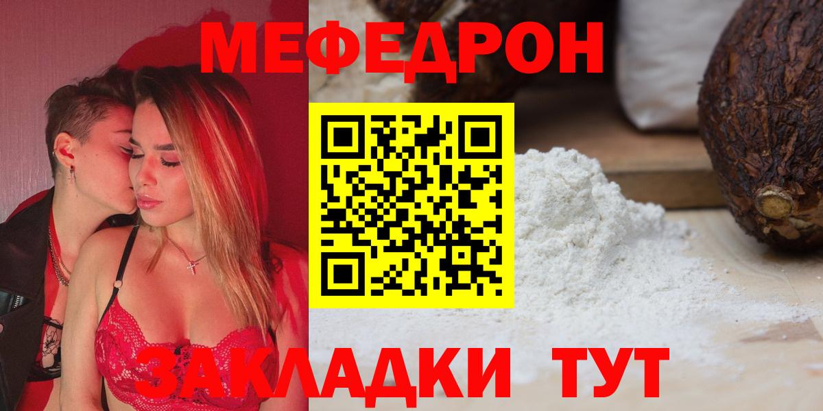 МЕФ кристаллы  Вход с VPN  Дзержинский  Мефедрон mephedrone 