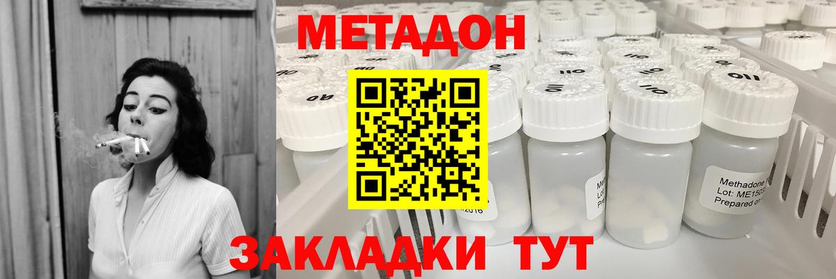 МЕТАДОН VHQ Дзержинский