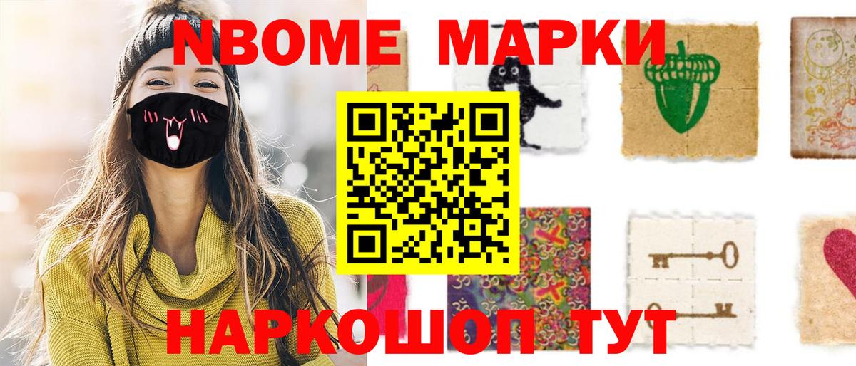 Марки 25I-NBOMe  Марки NBOMe 1,5мг  Вход с VPN  Дзержинский  Марки NBOMe 1,5мг 
